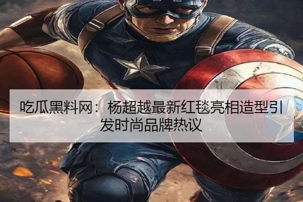 chi-gua-hei-liao-wang-yang-chao-yue-zui-xin-hong-tan-liang-xiang-zao-xing-yin-fa-shi-shang-pin-pai-re-yi-2-344.jpg